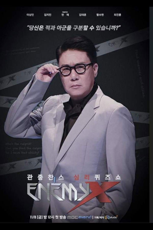 Póster de 에너미X