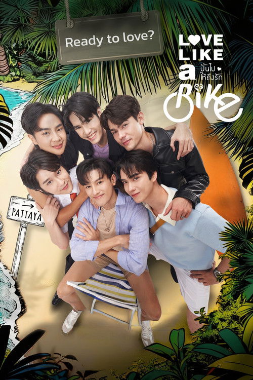 Póster de ปั่นไปให้ถึงรัก