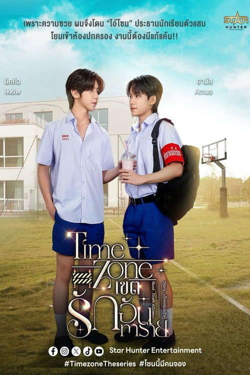 Póster de โซนนี้มีคนจอง