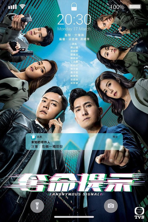 Póster de 奪命提示