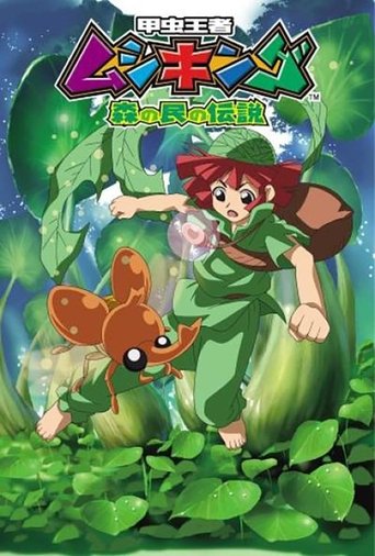 Póster de Mushiking: The Guardians of the Forest