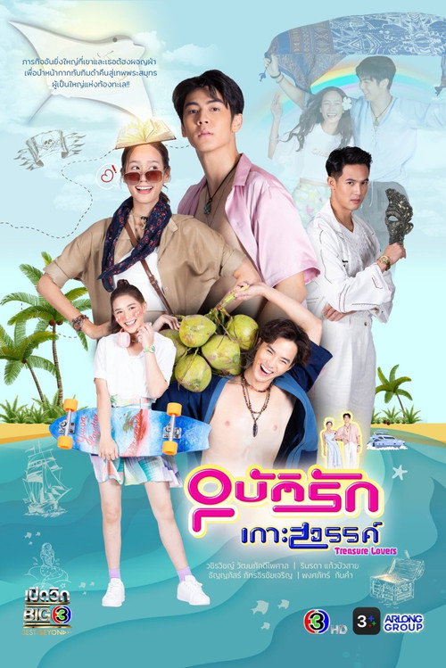 Póster de อุบัติรักเกาะสวรรค์