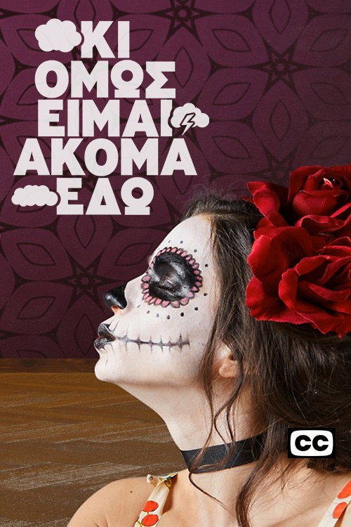 Póster de Κι Όμως Είμαι Ακόμα Εδώ 2022