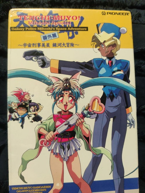 Póster de 天地無用! 番外篇 宇宙刑事[ギャラクシーポリス]美星 銀河大冒険[スペースアドベンチャー]