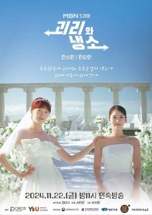 Póster de 괴리와 냉소