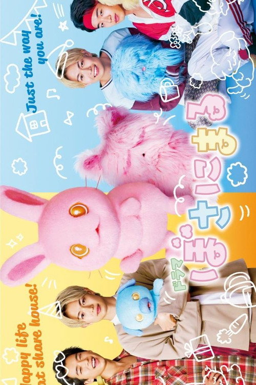 Póster de ぼさにまる
