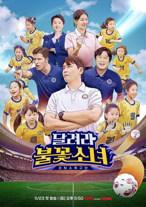Póster de 달려라 불꽃소녀