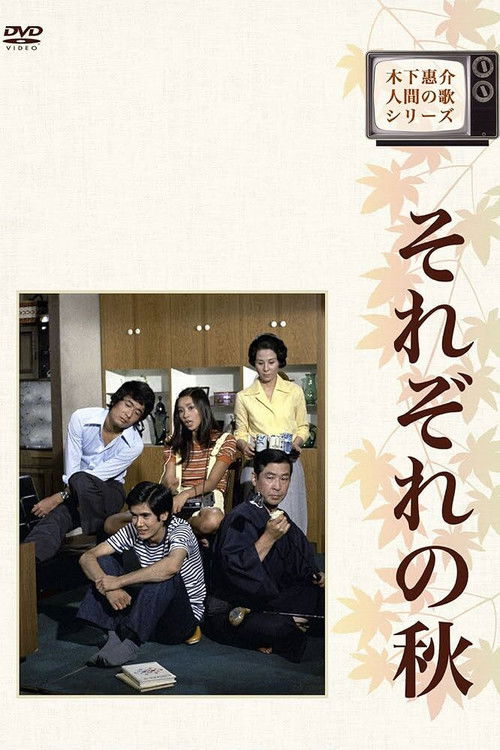 Póster de それぞれの秋
