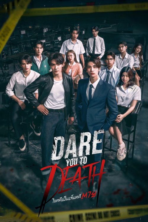 Póster de ไขคดีเป็น เห็นคดีตาย
