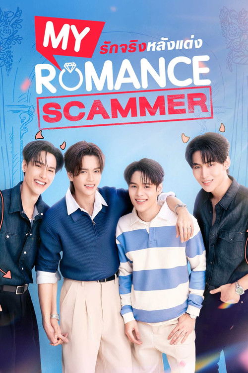 Póster de รักจริง หลังแต่ง