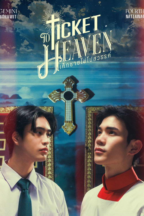 Póster de เด็กชายไม่ไปสวรรค์
