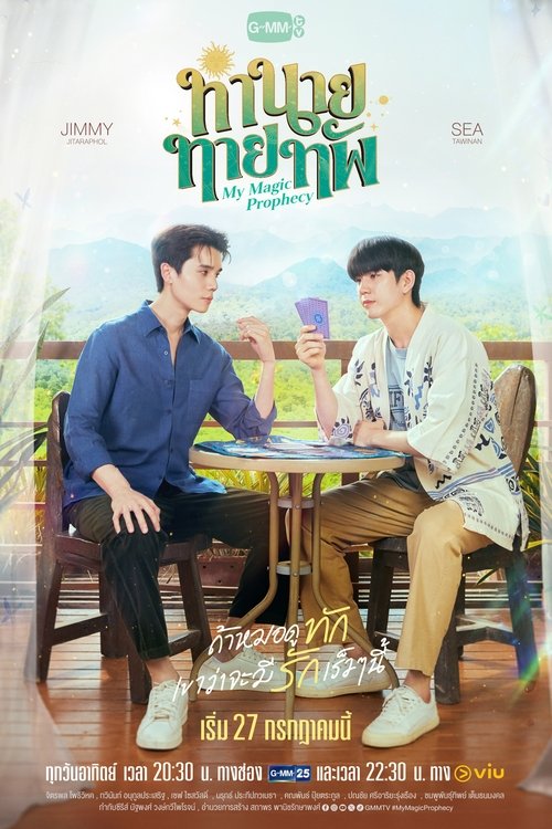 Póster de ทำนายทายทัพ