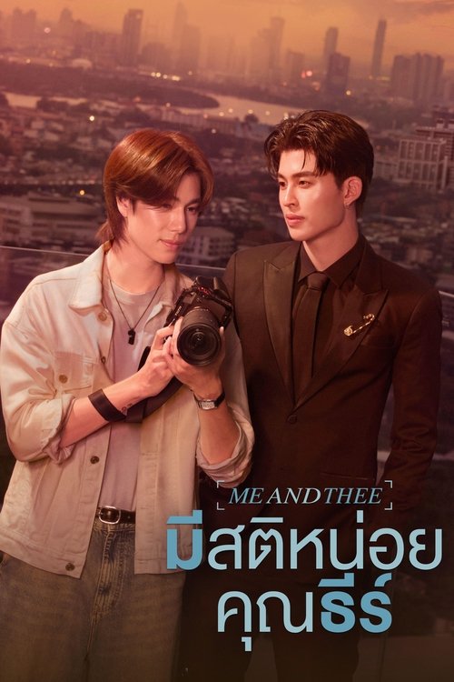 Póster de มีสติหน่อยคุณธีร์