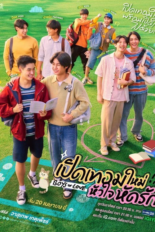 Póster de เปิดเทอมใหม่ หัวใจหัดรัก