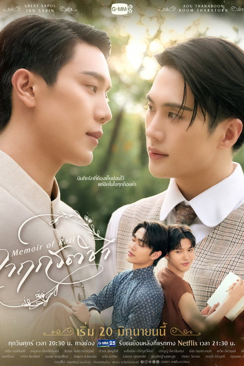 Póster de จาฤกรติชา