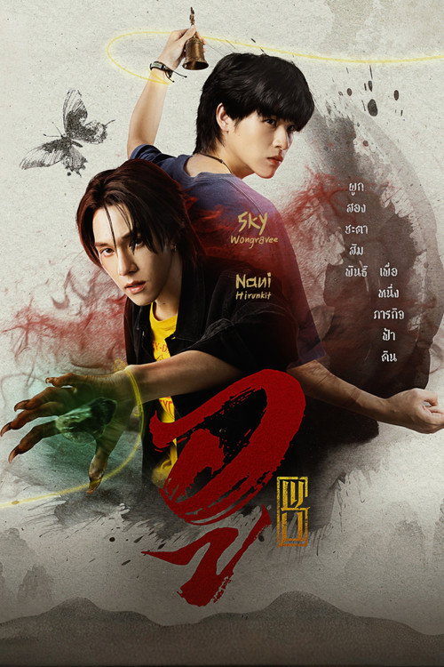 Póster de อู