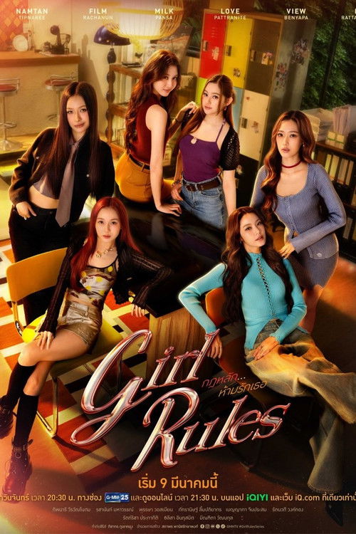 Póster de กฎหลัก...ห้ามรักเธอ