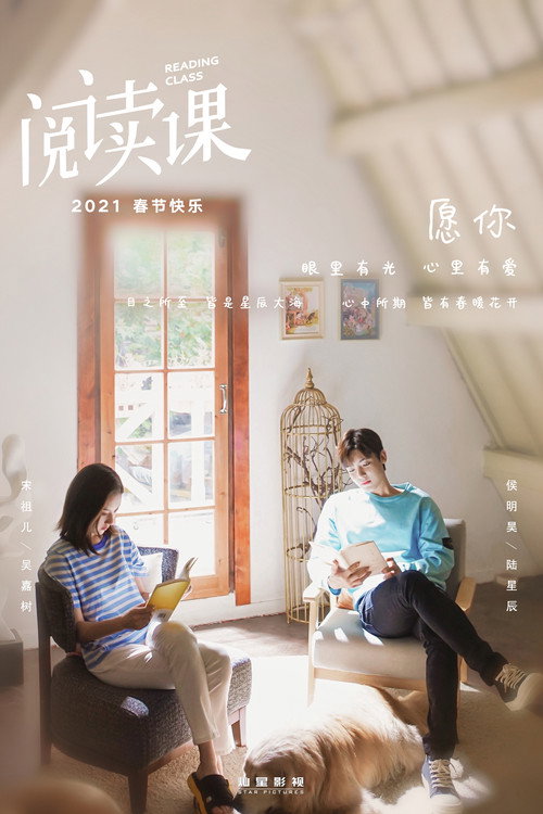 Póster de 阅读课