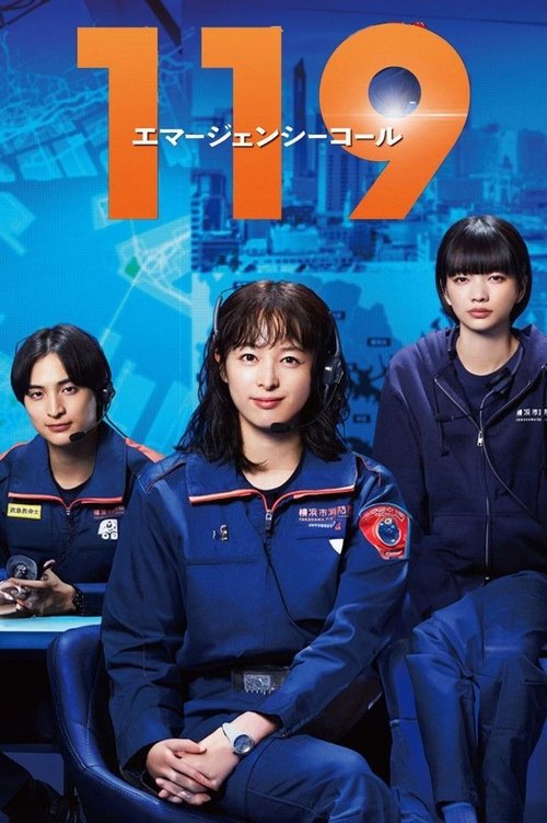Póster de 119エマージェンシーコール