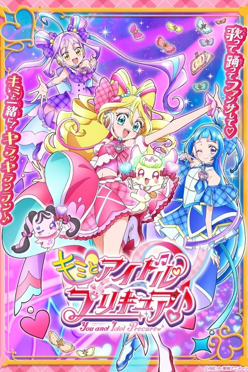 Póster de キミとアイドルプリキュア♪