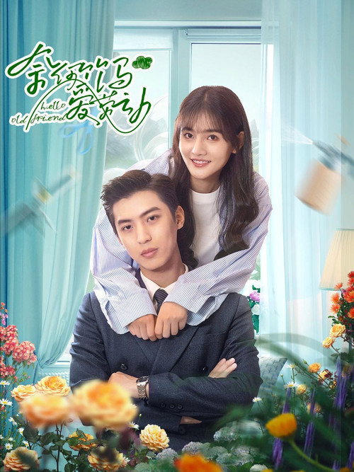Póster de 奈何竹马爱劳动