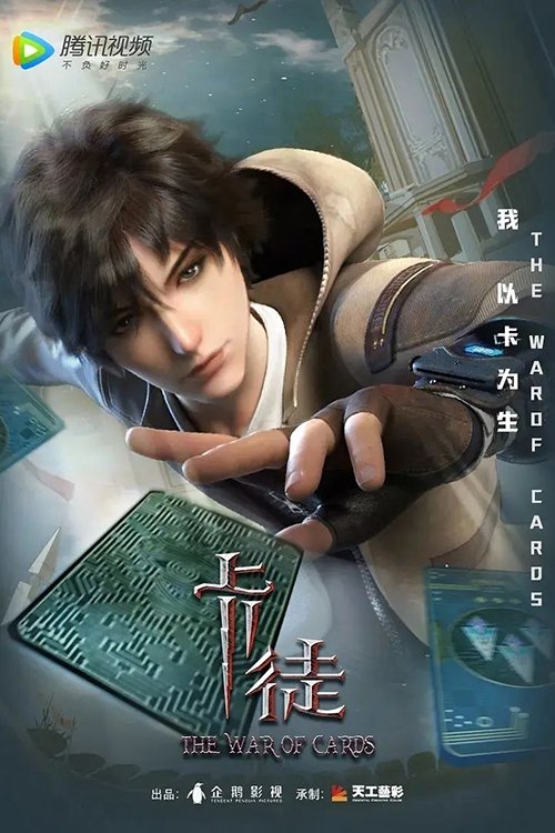 Póster de 卡徒