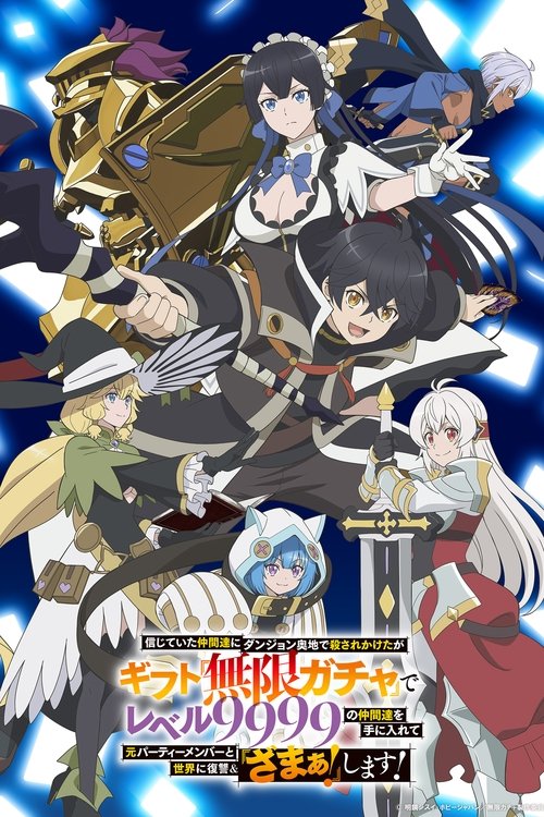 Póster de My Gift Lvl 9999 Unlimited Gacha: Backstabbed in a Backwater Dungeon, I'm Out for Revenge!
