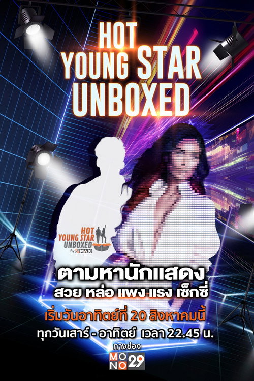 Póster de แกะกล่องดาราหนุ่มสุดฮอต