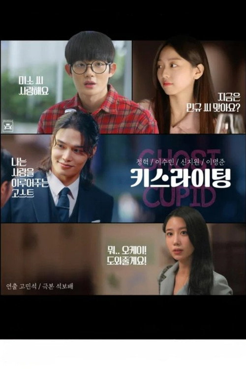Póster de 키스라이팅