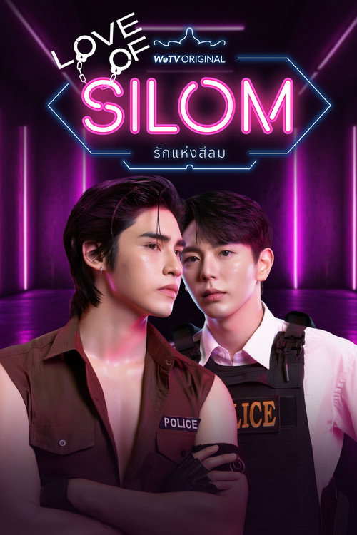Póster de รักแห่งสีลม