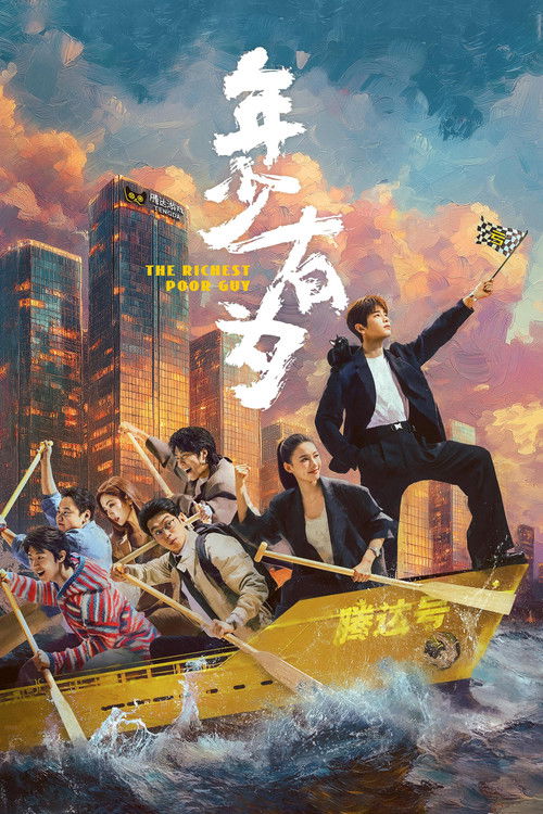 Póster de Joven y prometedor