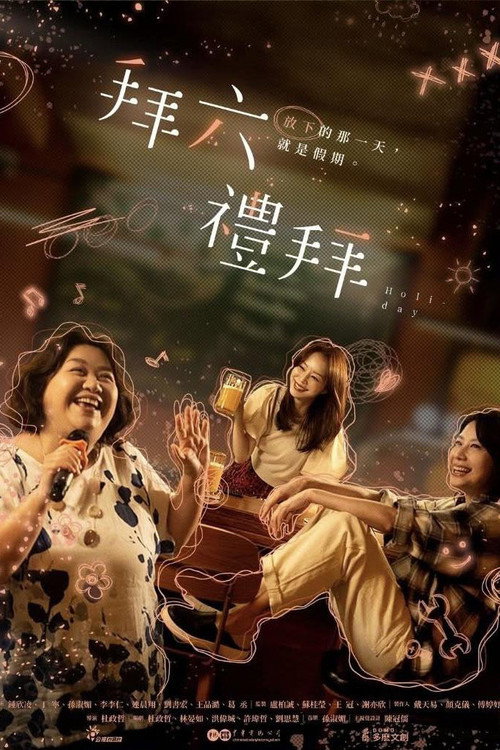 Póster de 拜六禮拜