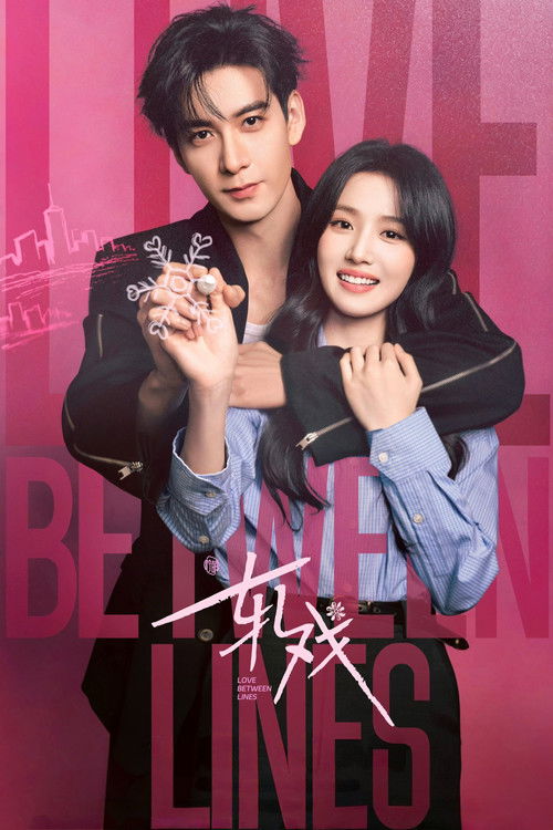 Póster de 轧戏