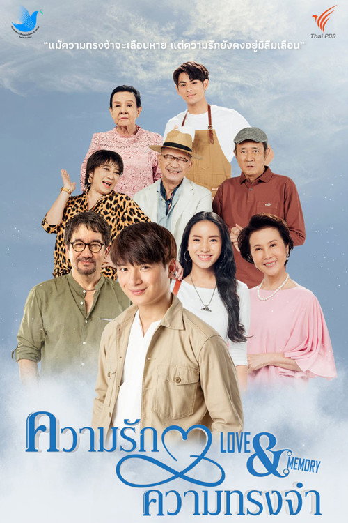 Póster de ความรัก ความทรงจำ