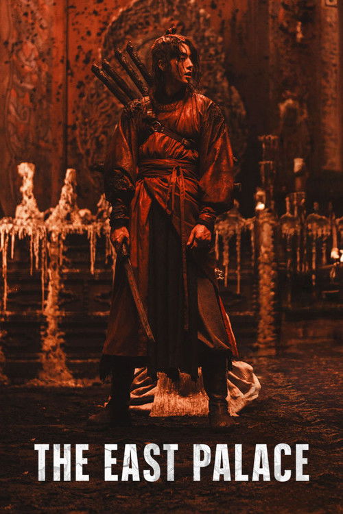 Póster de 동궁