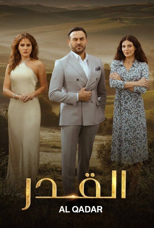 Póster de القدر
