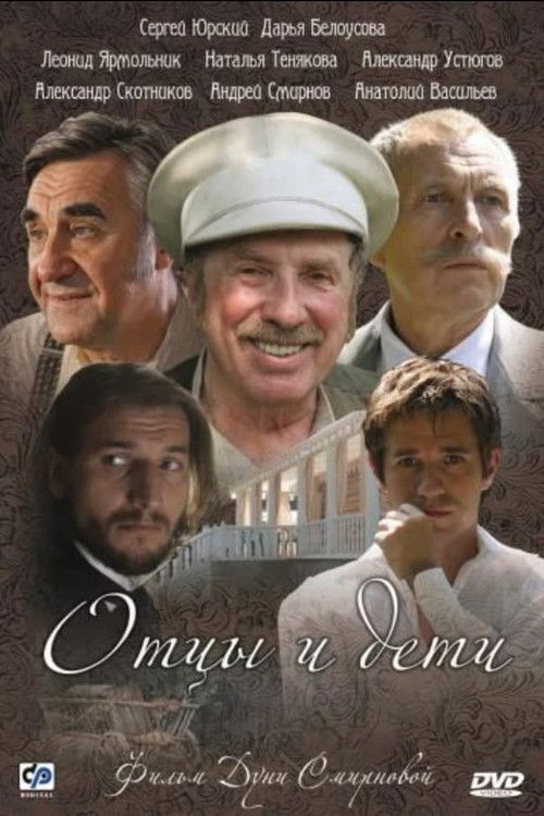 Póster de Отцы и дети