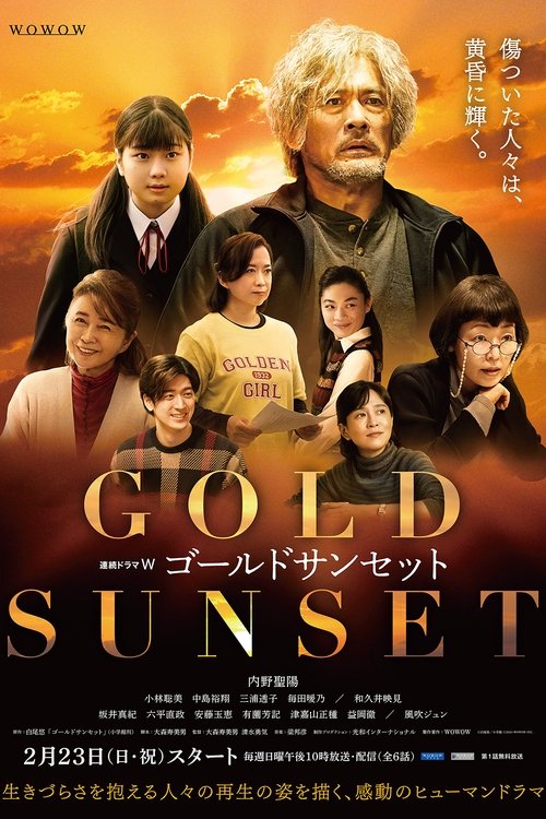 Póster de ゴールドサンセット