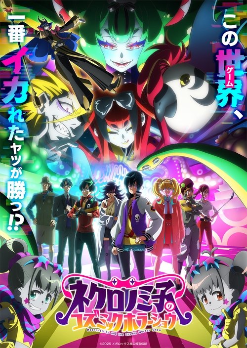 Póster de ネクロノミ子のコズミックホラーショウ