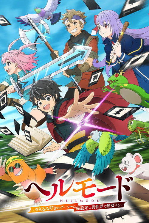 Póster de ヘルモード ～やり込み好きのゲーマーは廃設定の異世界で無双する～ はじまりの召喚士