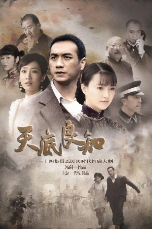 Póster de 天底良知