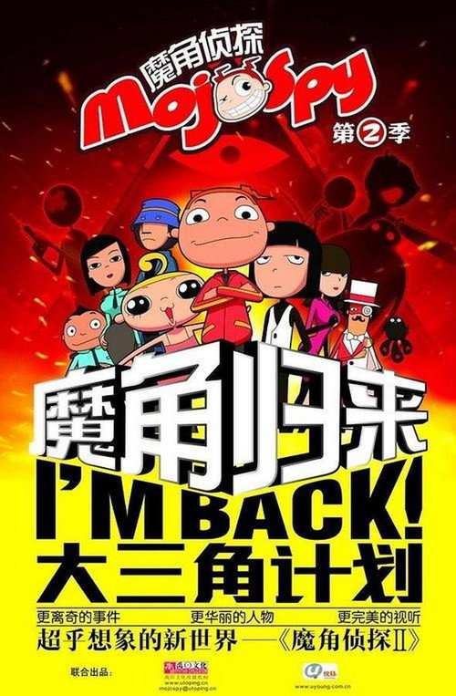 Póster de 魔角侦探之大三角计划
