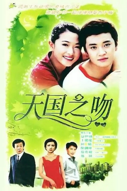 Póster de 天使的歌声