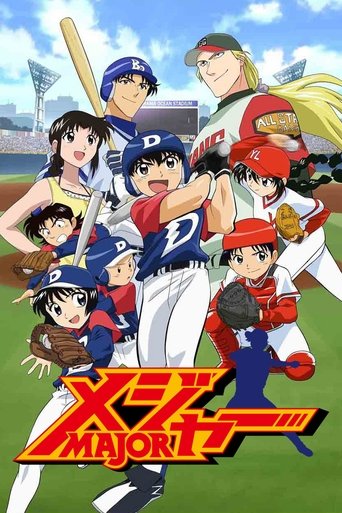Póster de メジャー
