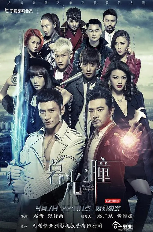 Póster de 暮光之瞳