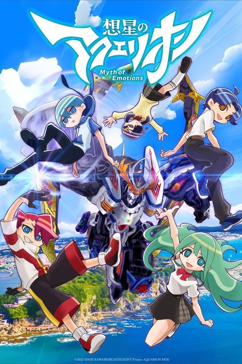 Póster de 想星のアクエリオン Myth of Emotions