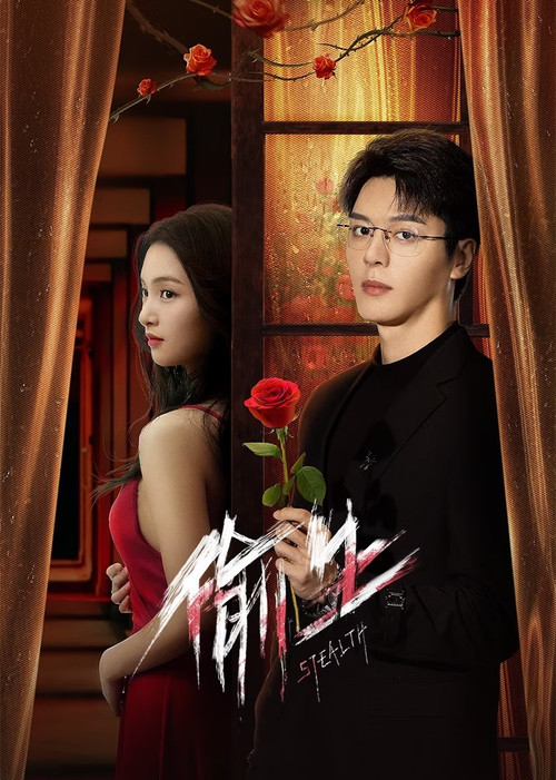 Póster de 偷生