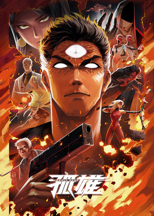 Póster de 孤雄