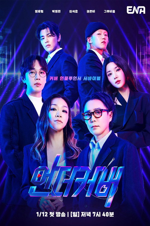 Póster de 언더커버