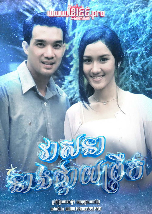 Póster de ดาวพระศุกร์